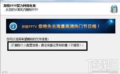怎么彻底删除PPTV
