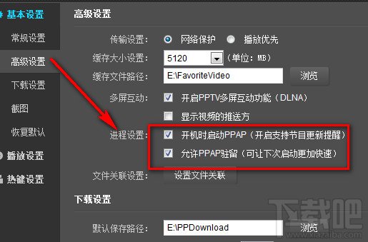 PPTV关闭后台自动联网程序