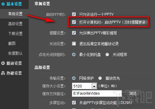 PPTV关闭后台自动联网程序