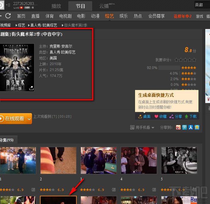 PPTV怎么看节目信息