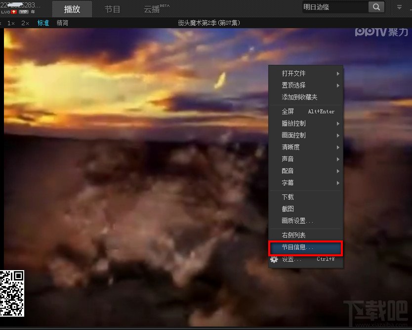 PPTV怎么看节目信息