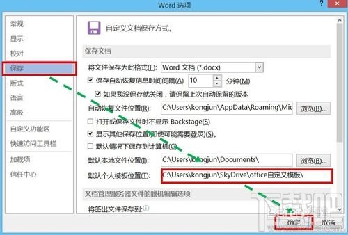 用skydrive实现office个人自定义模板同步