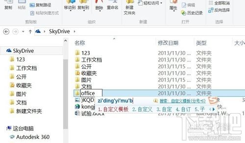 用skydrive实现office个人自定义模板同步