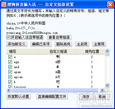 搜狗输入法怎样使用自定义短语