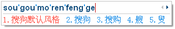 搜狗输入法如何切换输入风格