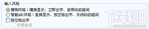 搜狗输入法如何切换输入风格