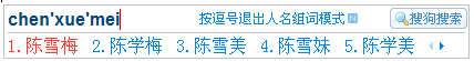 如何用搜狗输入法快速输入人名