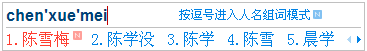 如何用搜狗输入法快速输入人名