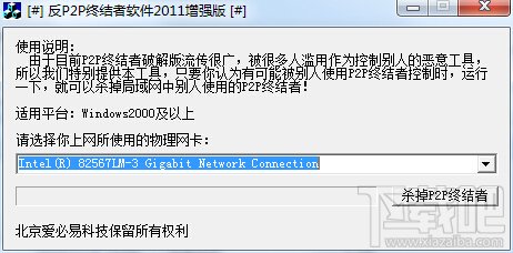 反P2P终结者怎么使用