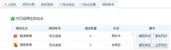 PPS网络电视微博发布工具怎么用