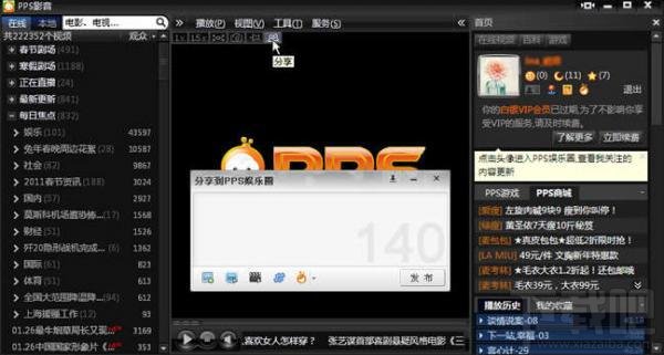 PPS网络电视微博发布工具怎么用
