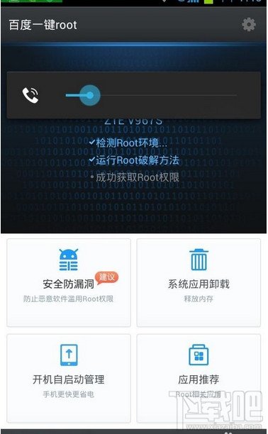 百度一键Root怎么获取权限