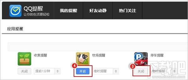 qq提醒怎么取消，如何开启/取消QQ提醒功能？