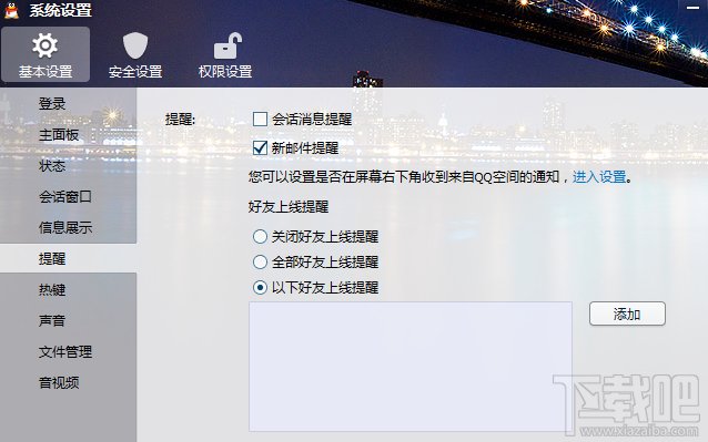 qq提醒怎么取消，如何开启/取消QQ提醒功能？