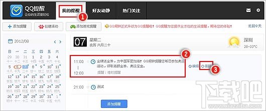 qq提醒怎么取消，如何开启/取消QQ提醒功能？