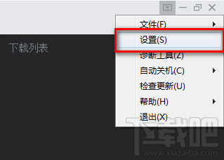 风行播放器如何设置开机自启