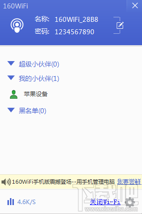 160WiFi怎样破解校园客户端