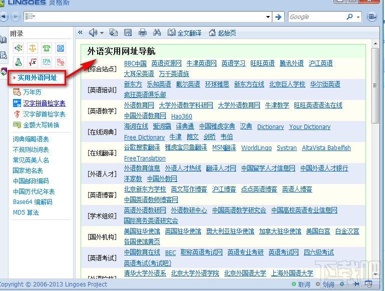 灵格斯翻译家附录的介绍
