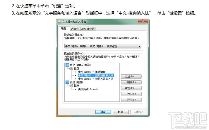 金山打字通2013如何使用拼音输入法
