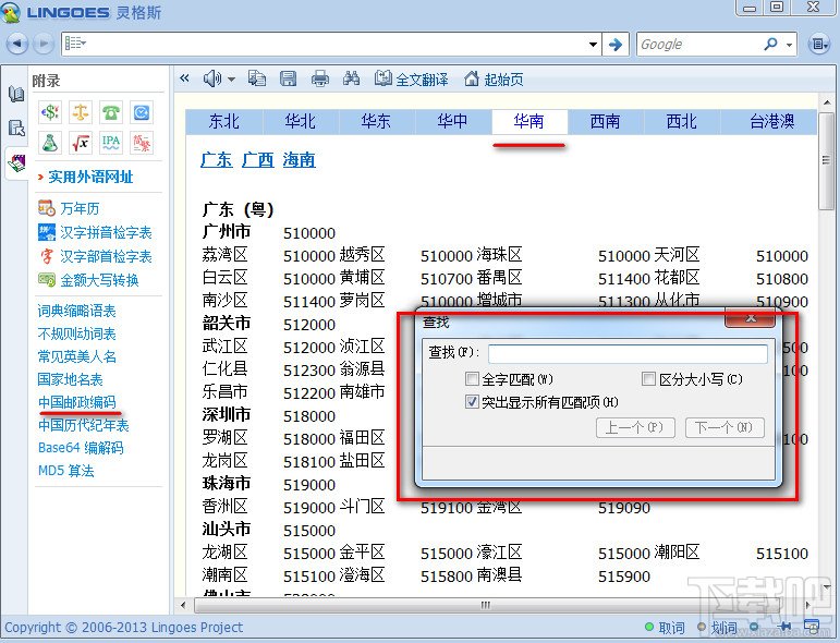 灵格斯翻译家附录的介绍