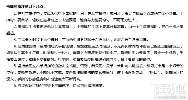 金山打字通2013如何提高英文打字速度