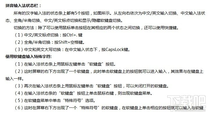 金山打字通2013如何使用拼音输入法