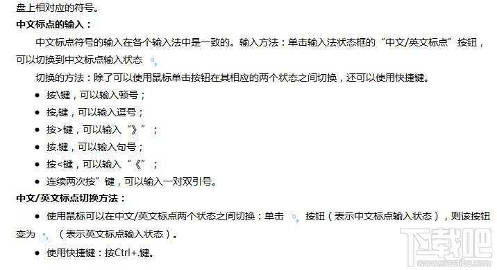 金山打字通2013如何使用拼音输入法