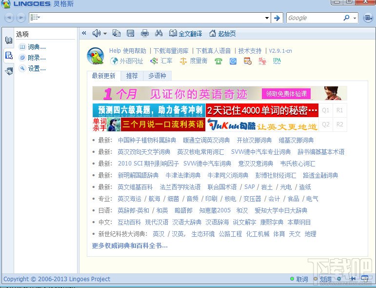 灵格斯中无法正常显示音标字符