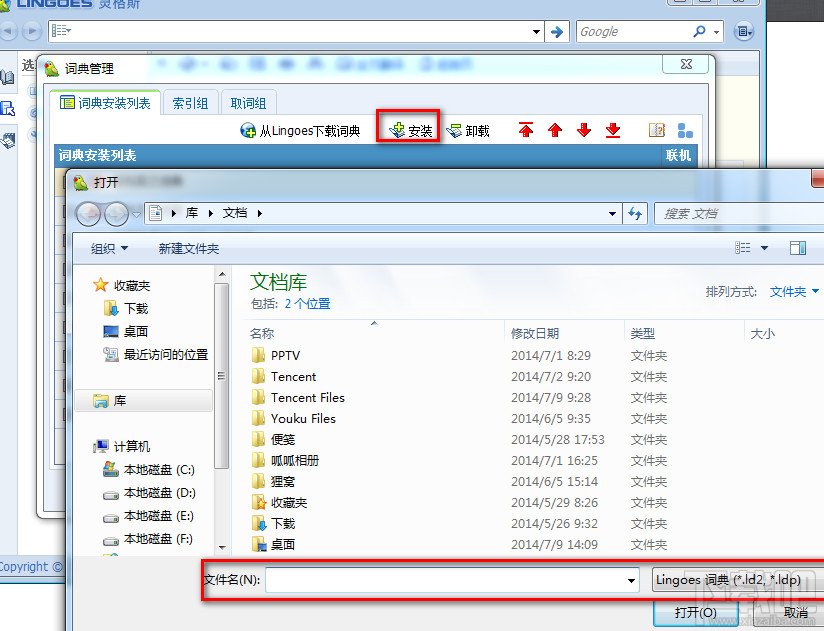 灵格斯翻译家安装专业性相关的词典包