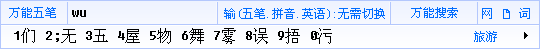 万能五笔输入法多元输入至尊心法