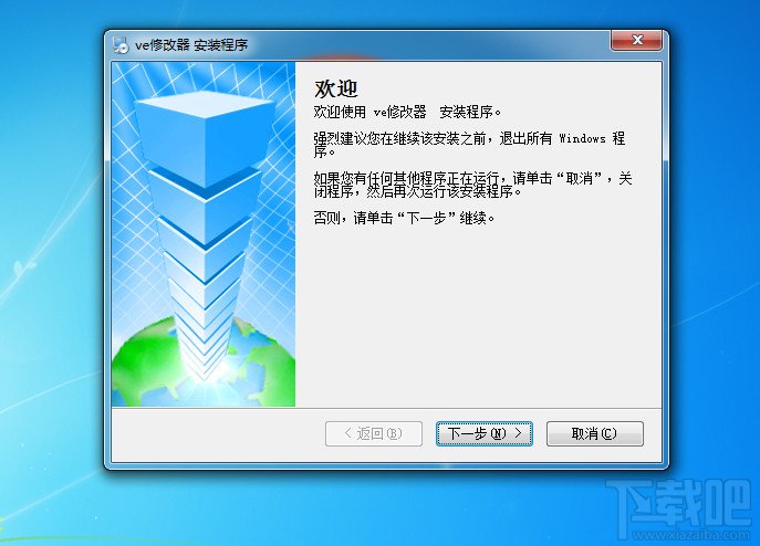 VE修改器安装方法