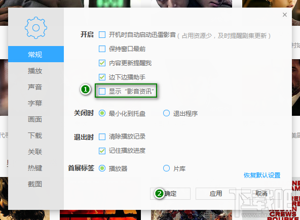 迅雷影音怎么屏蔽影音资讯弹窗
