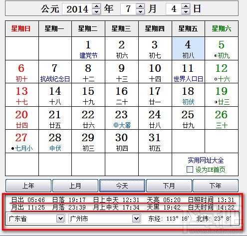 实用万年历怎么学习地理知识