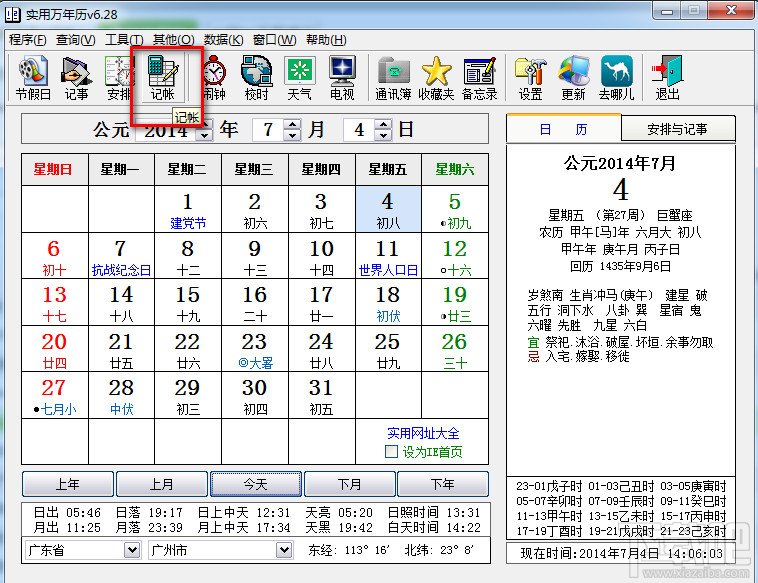 实用万年历怎么记账