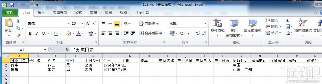 实用万年历怎么添加通讯薄