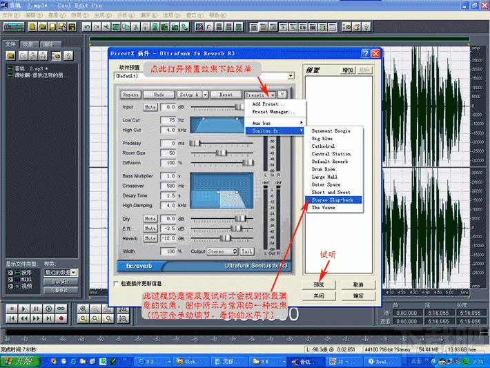 怎么用cool edit pro进行混响处理