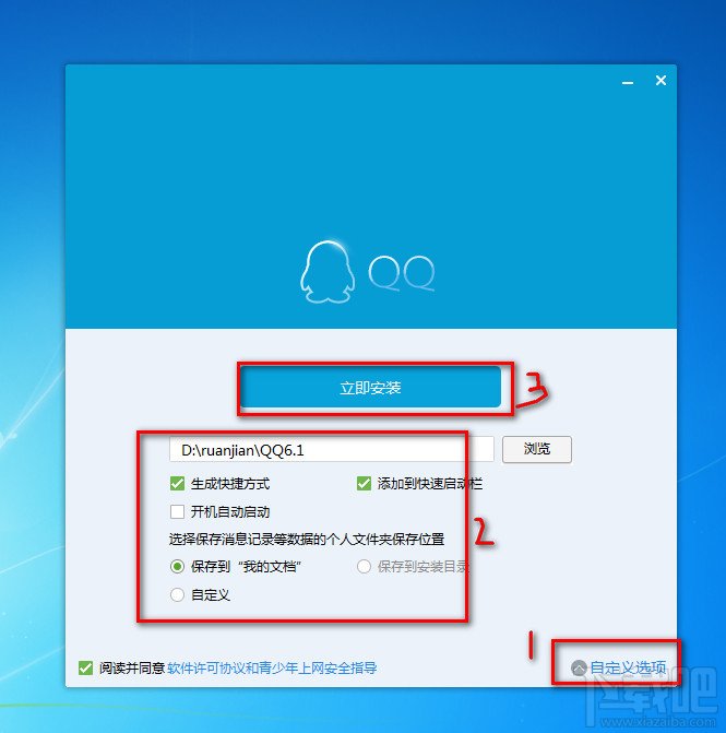 腾讯QQ6.1体验版本安装