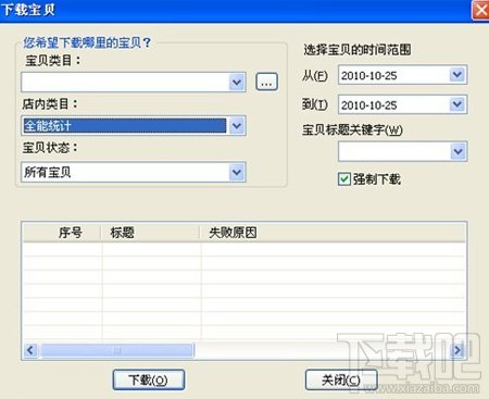 淘宝助理怎样下载宝贝