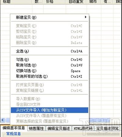 淘宝助理详细安装使用教程