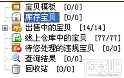 淘宝助理详细安装使用教程