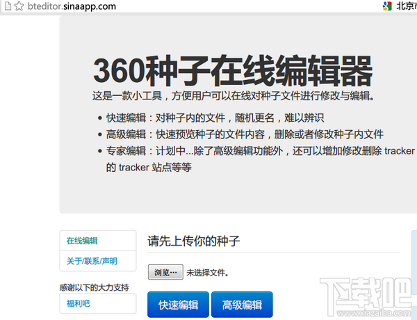 冲破百度网盘屏蔽迅雷屏蔽！离线观看你的BT种子！