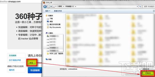 冲破百度网盘屏蔽迅雷屏蔽！离线观看你的BT种子！