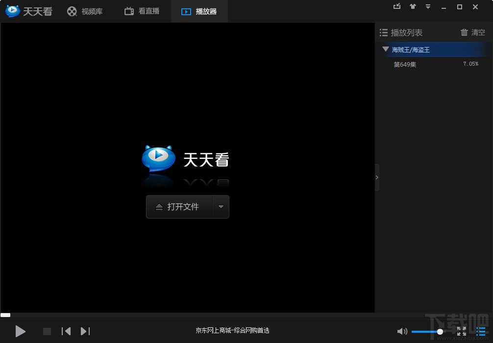 天天看高清影视入门基础