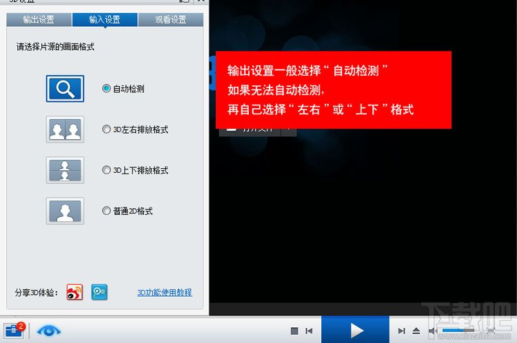 暴风影音2014观看裸眼3D电影