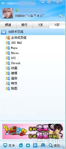 歪歪语音(yy语音)新手怎样Y群分组