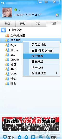 歪歪语音(yy语音)新手怎样Y群分组