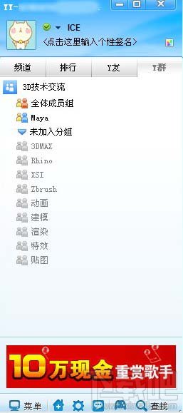 歪歪语音(yy语音)新手怎样Y群分组