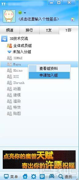 歪歪语音(yy语音)新手怎样Y群分组