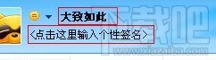 歪歪语音(yy语音)新手如何修改YY语音昵称、签名及密码使用