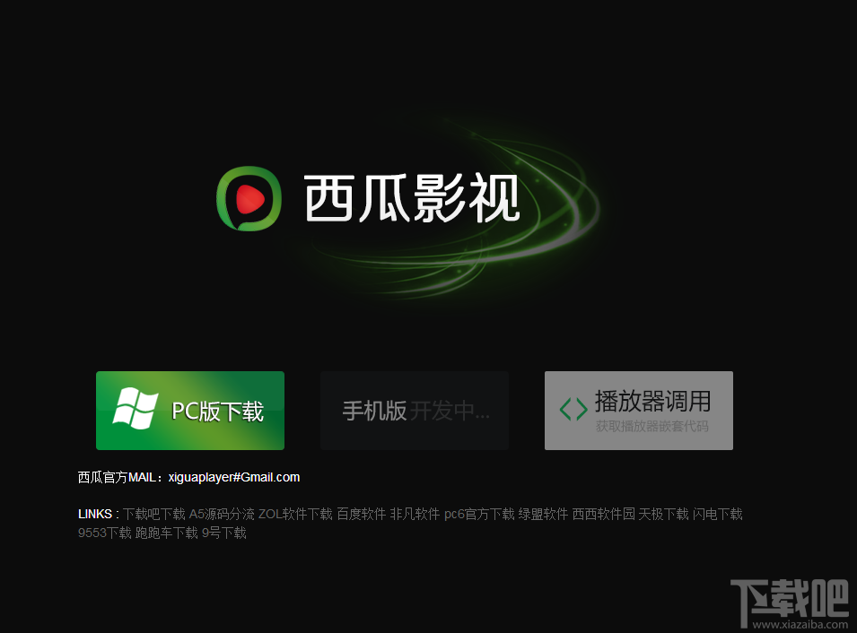 西瓜影音播放器好不好